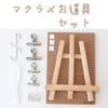 sawada itto：サワダイット-Natural Cotton 30P-