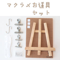 sawada itto：サワダイット-マクラメ-タペストリーキット