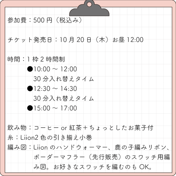 sawada itto：サワダイット-Liion-あなただけのスワッチ編み会