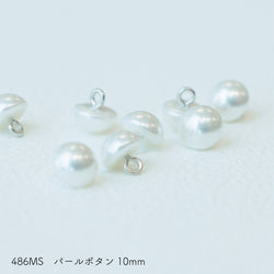 sawada itto：サワダイット-副資材-486MSパールボタン