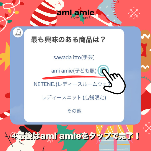 【11月22日(金)午後12:00から】2024 x'mas HAPPY BAG | ami amie（アミアミ）