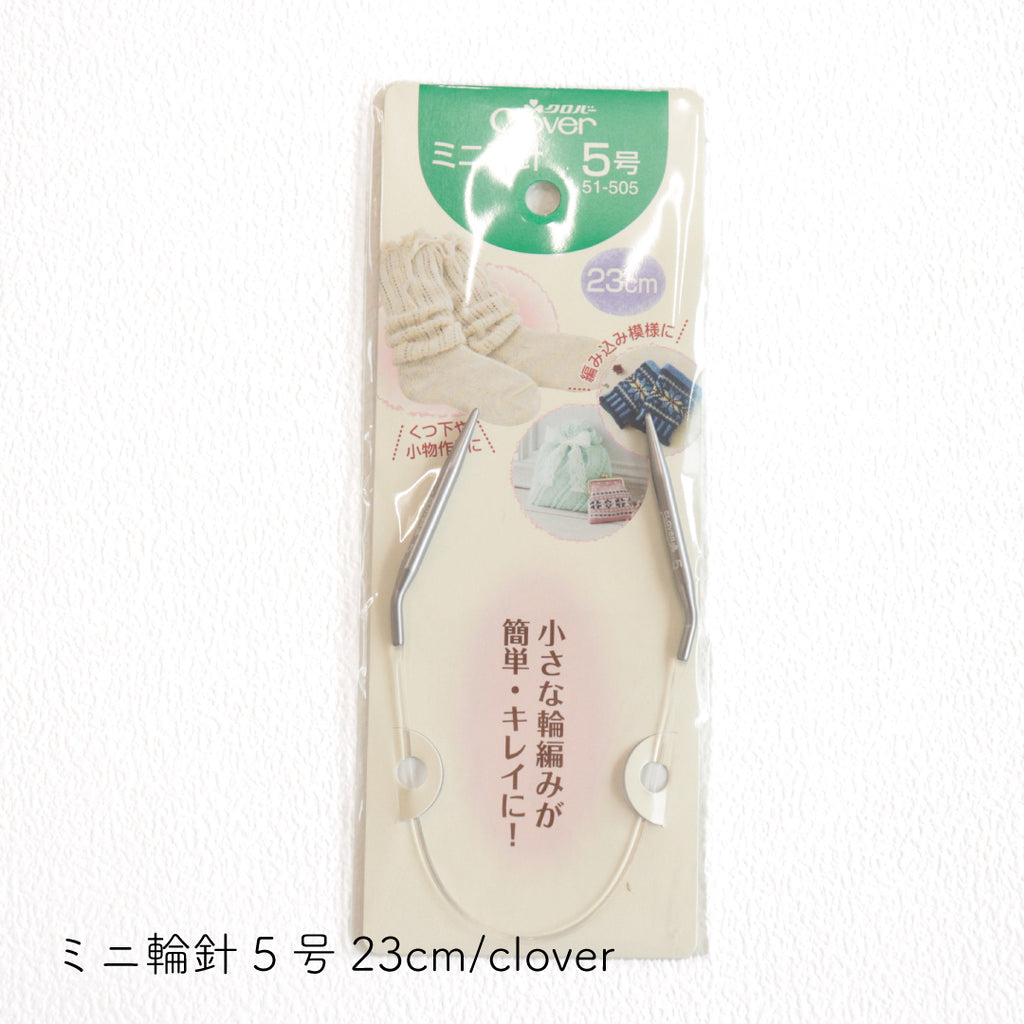sawada itto：サワダイット-編み針-ミニ輪針