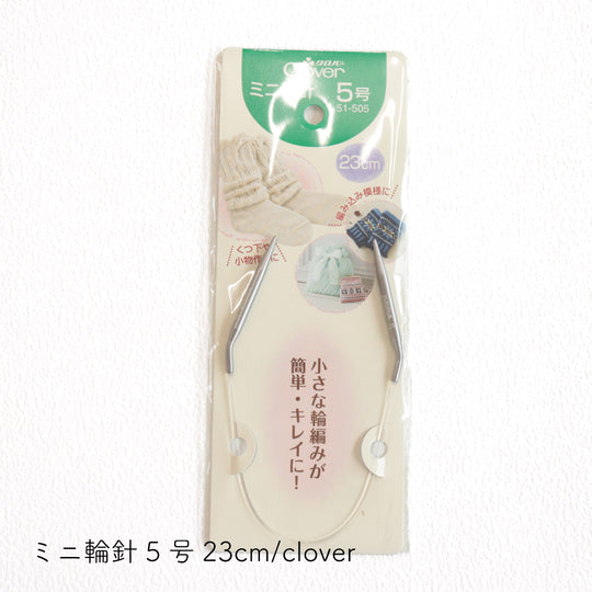 sawada itto：サワダイット-編み針-ミニ輪針