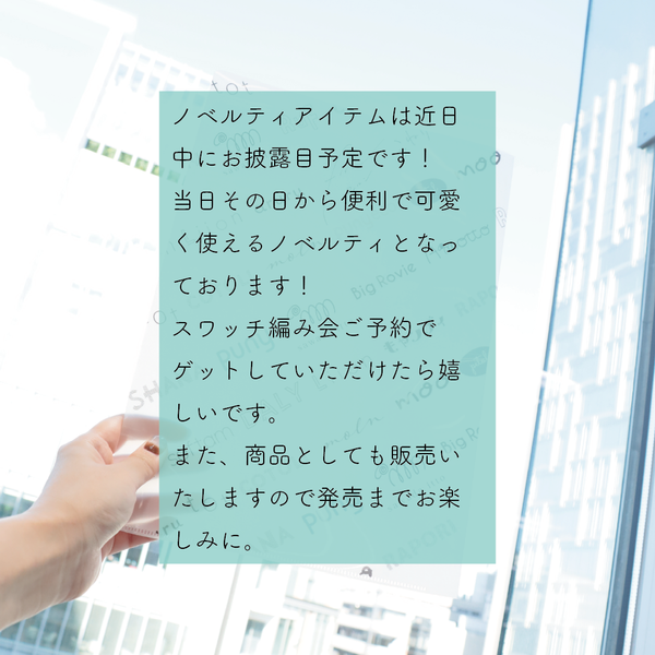 sawada itto：サワダイット-Liion-あなただけのスワッチ編み会