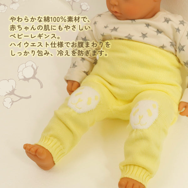 ami amie : パンダ膝当て付きベビーレギンス/990005)