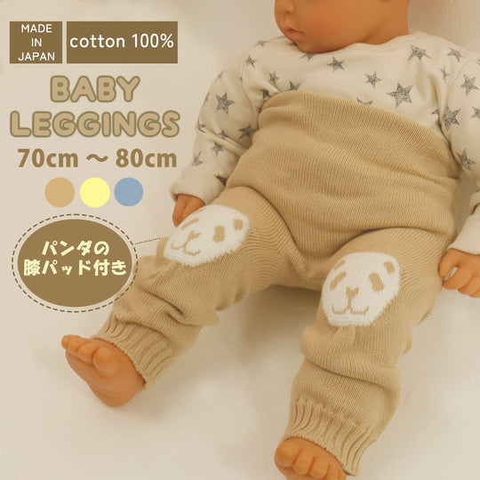 ami amie : パンダ膝当て付きベビーレギンス/990005)