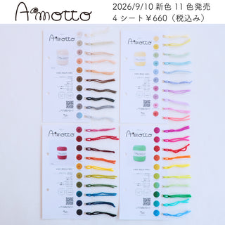 9/10　Amotto糸見本