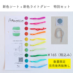 sawada itto：サワダイット-itto_no_yarn_seat-糸見本単品