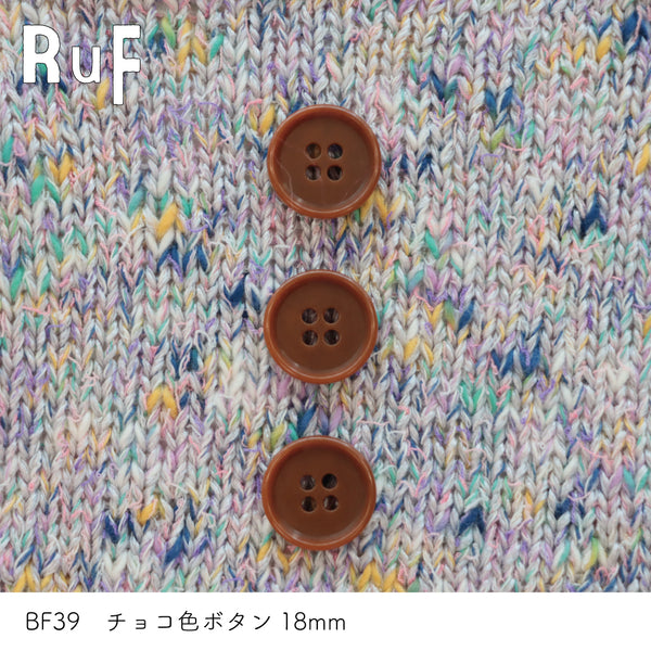 sawada itto：サワダイット-副資材-BF39チョコ色ボタン18ｍｍ
