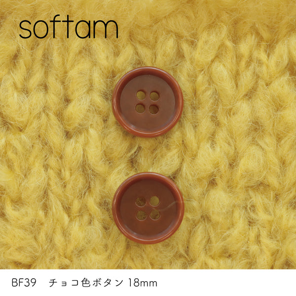sawada itto：サワダイット-副資材-BF39チョコ色ボタン18ｍｍ