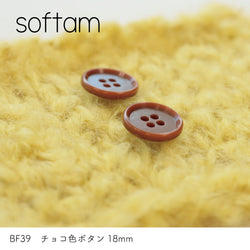 sawada itto：サワダイット-副資材-BF39チョコ色ボタン18ｍｍ