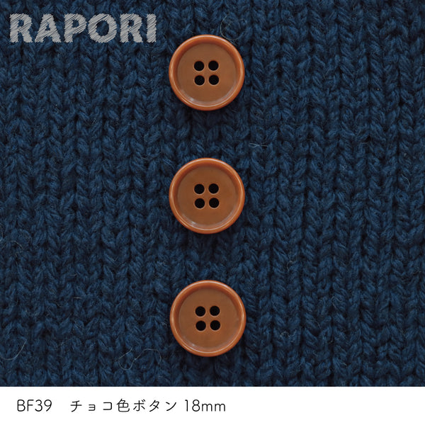 sawada itto：サワダイット-副資材-BF39チョコ色ボタン18ｍｍ