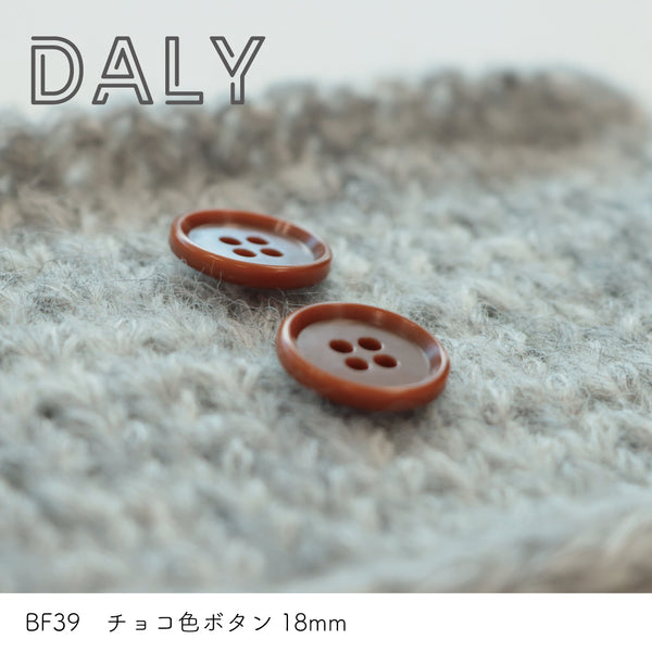sawada itto：サワダイット-副資材-BF39チョコ色ボタン18ｍｍ