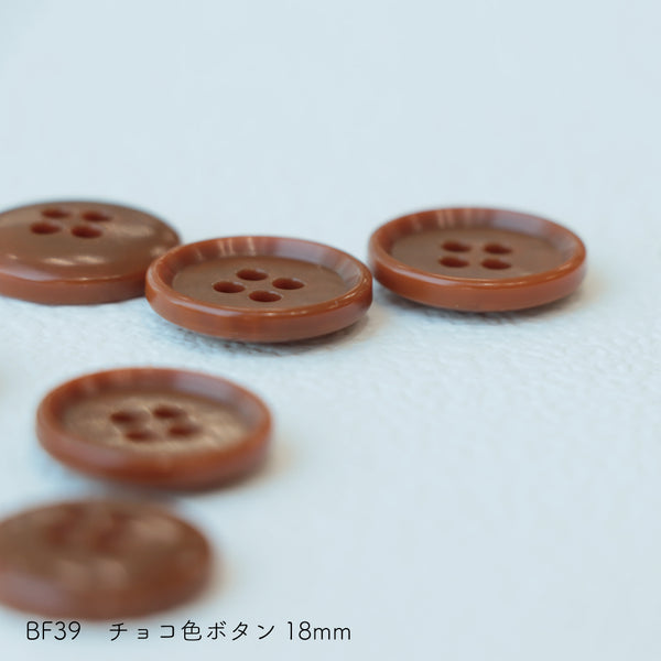 sawada itto：サワダイット-副資材-BF39チョコ色ボタン18ｍｍ