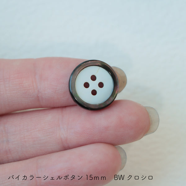 sawada itto：サワダイット-副資材-バイカラーシェルボタン 15㎜