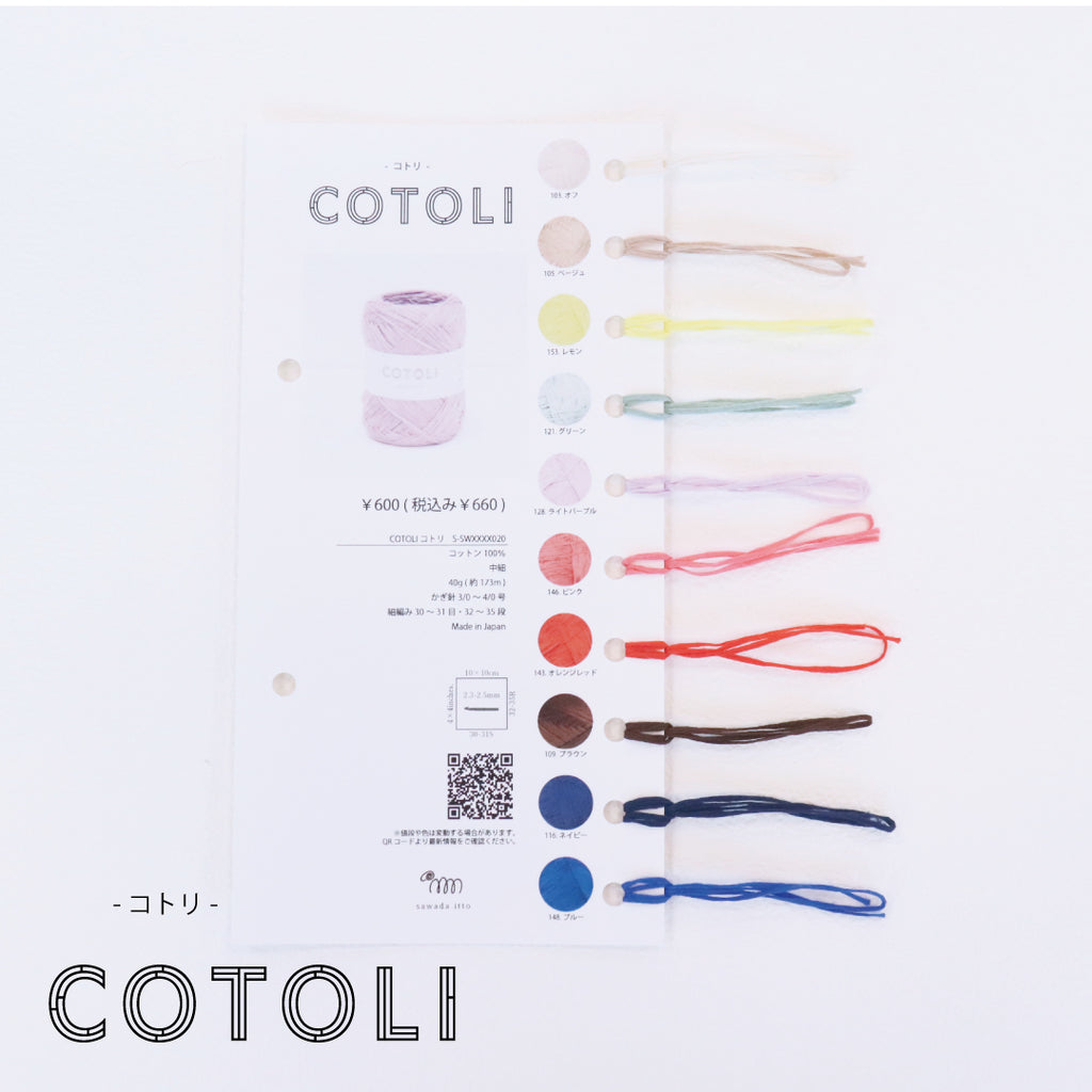 sawada itto：サワダイット-itto_no_yarn_seat