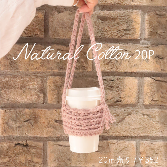 sawada itto：サワダイット-Natural Cotton 20P-20ｍ