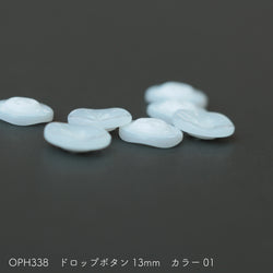 sawada itto：サワダイット-副資材-OPH338ドロップボタン13mm