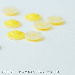 sawada itto：サワダイット-副資材-OPH338ドロップボタン13mm