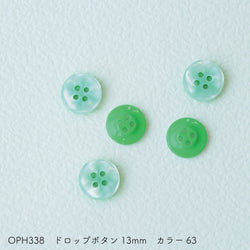 sawada itto：サワダイット-副資材-OPH338ドロップボタン13mm