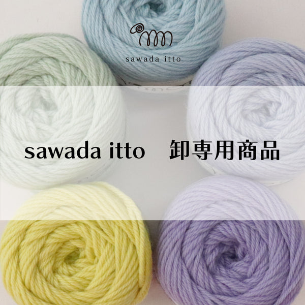 sawada itto：卸専用商品 Am×4
