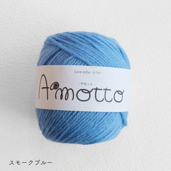 sawada itto：サワダイット-Amotto-模様編みソックスキット