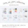 sawada itto：サワダイット-itto_no_yarn_collection