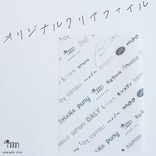sawada itto：サワダイット-GOODS-オリジナルクリアファイル