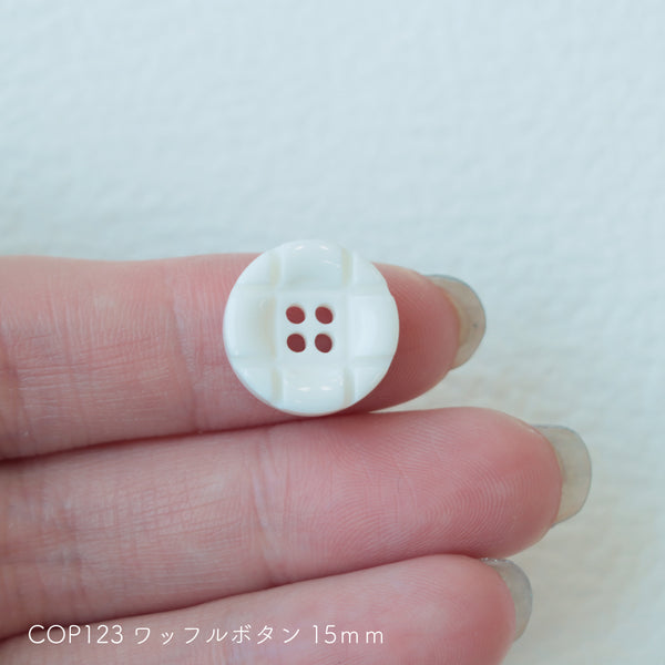 sawada itto：サワダイット-副資材-COP123ワッフルボタン15ｍｍ