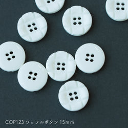 sawada itto：サワダイット-副資材-COP123ワッフルボタン15ｍｍ