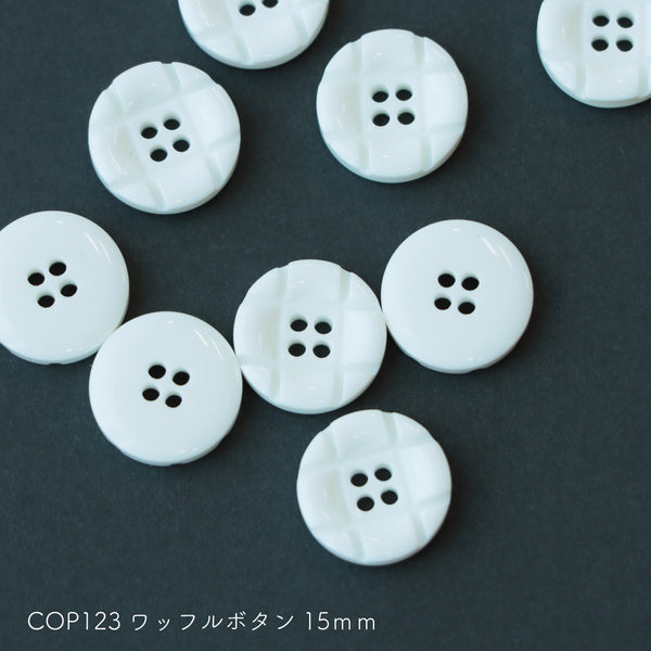 sawada itto：サワダイット-副資材-COP123ワッフルボタン15ｍｍ