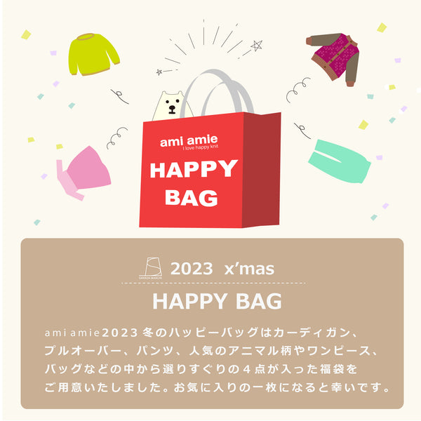 【11月22日(水)午後12:00から】2023 x'mas HAPPY BAG | ami amie（アミアミ）