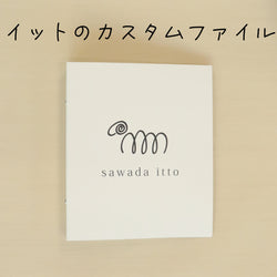 sawada itto：サワダイット-itto_no_yarn_collectionSS