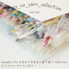 sawada itto：サワダイット-itto_no_yarn_collection