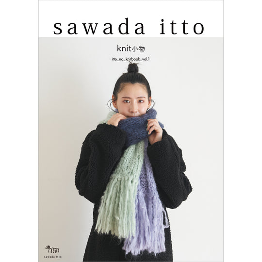 sawada itto：サワダイット-itto_no_knit_book_ニット小物_vol1