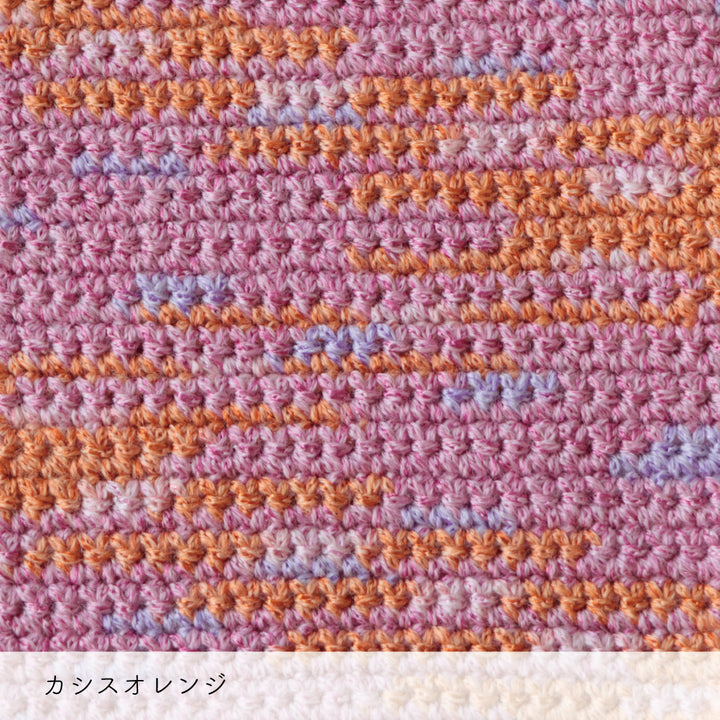 Lumelt-ルメルト- カシスオレンジ かぎ針編みの編み地