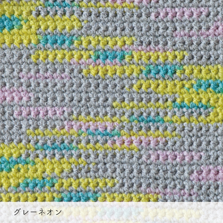 Lumelt-ルメルト- グレーネオン かぎ針編みの編み地
