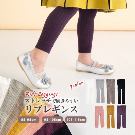 ami amie:キッズレギンス(7色)/233035