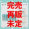 sawada itto：サワダイット-オリジナルかぎ針セット