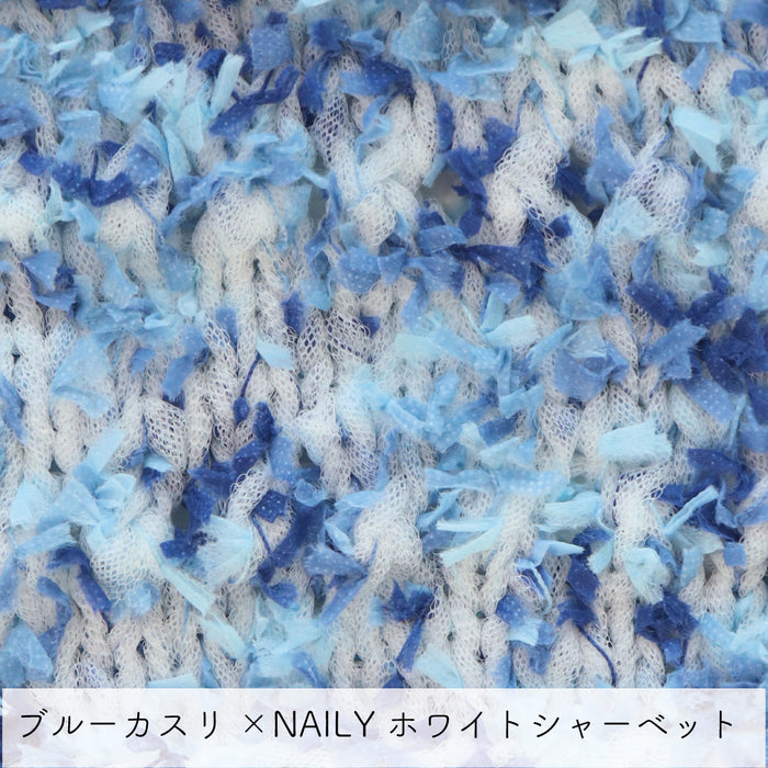 ホワイトシャーベット×ブルーカスリ