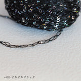 ブラック　100ｇ巻きコーン
