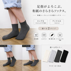 ami amie : 和紙パーティションソックス(22～26cm)/socks_02 | SAWADA