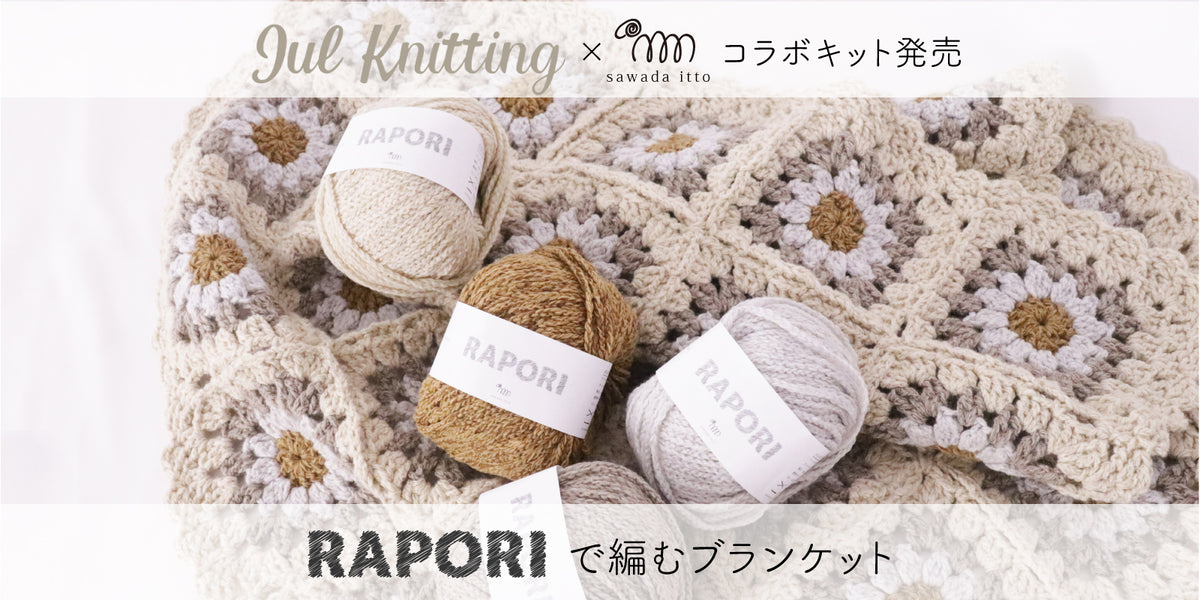 Julknitting×sawada itto