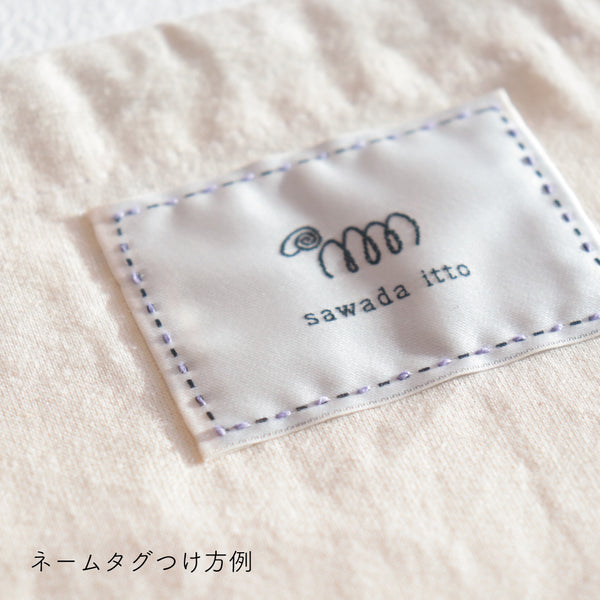 sawada itto：サワダイット-GOODS-コットン巾着ネームタグ付き