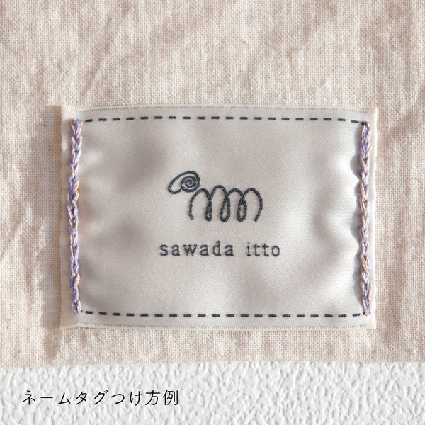 sawada itto：サワダイット-GOODS-コットン巾着ネームタグ付き