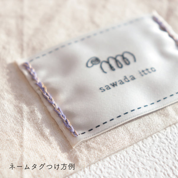 sawada itto：サワダイット-GOODS-コットン巾着ネームタグ付き