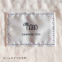 sawada itto：サワダイット-GOODS-コットン巾着ネームタグ付き