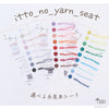 sawada itto：サワダイット-itto_no_yarn_seat_MUJI