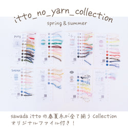 sawada itto：サワダイット-itto_no_yarn_collectionSS