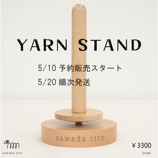 yarnstand20250510.jpg__PID:e260ab39-5999-4b41-a638-5f96eaff0a3d
